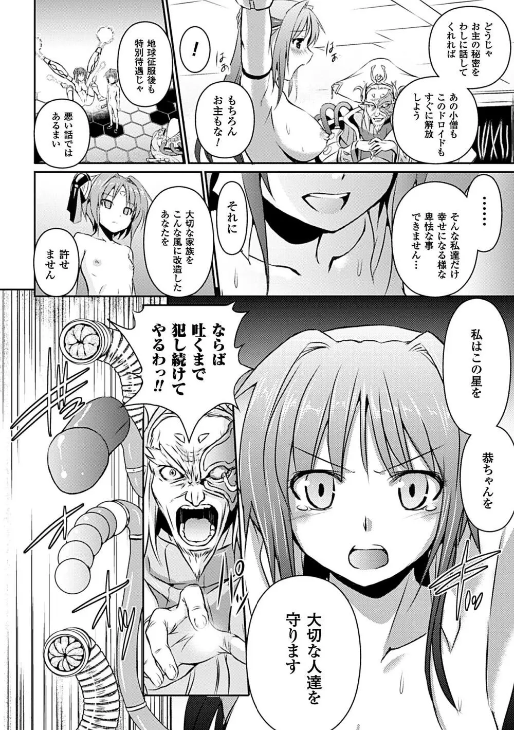 ヒロインピンチ Vol.14 68ページ