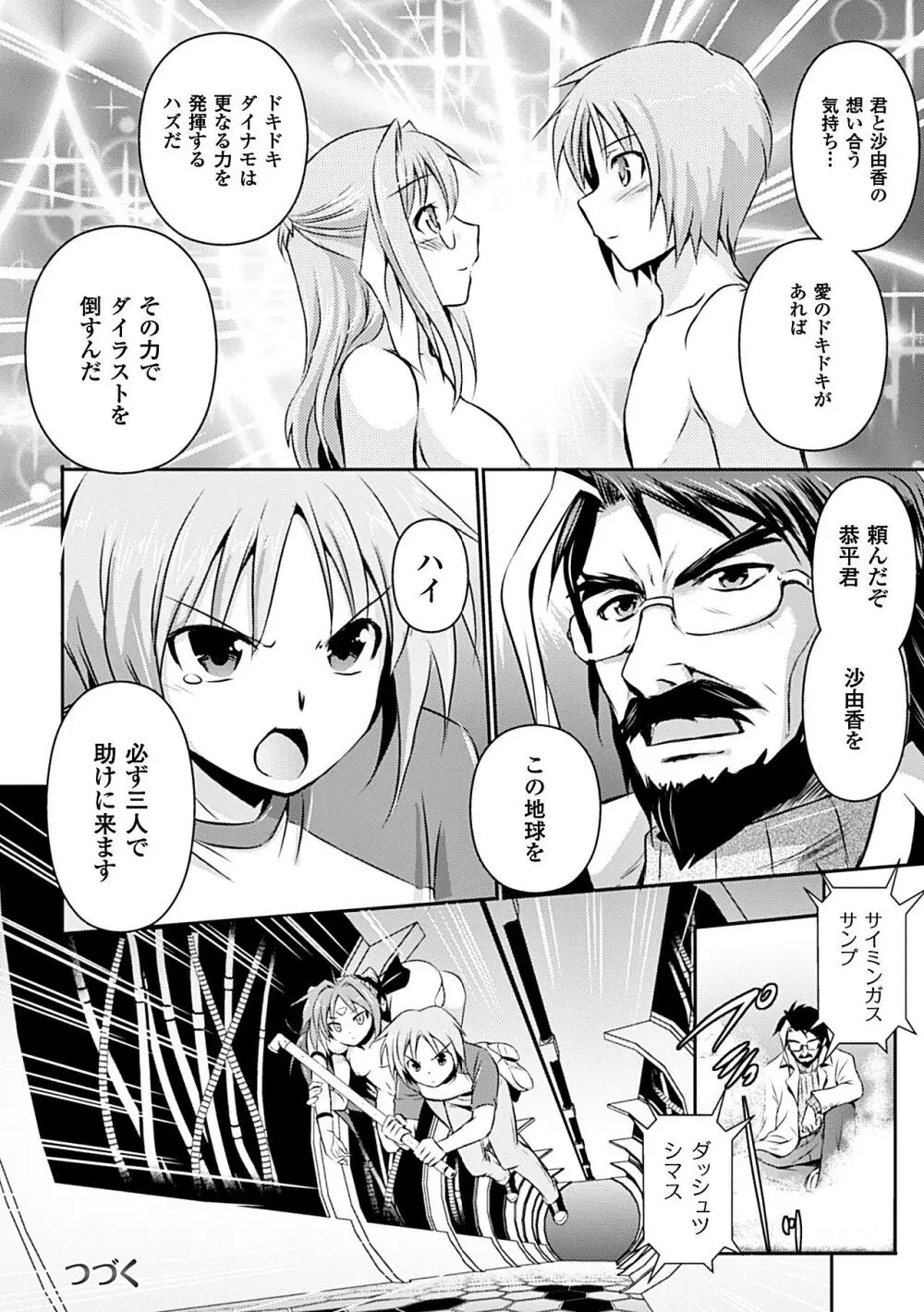 ヒロインピンチ Vol.14 82ページ