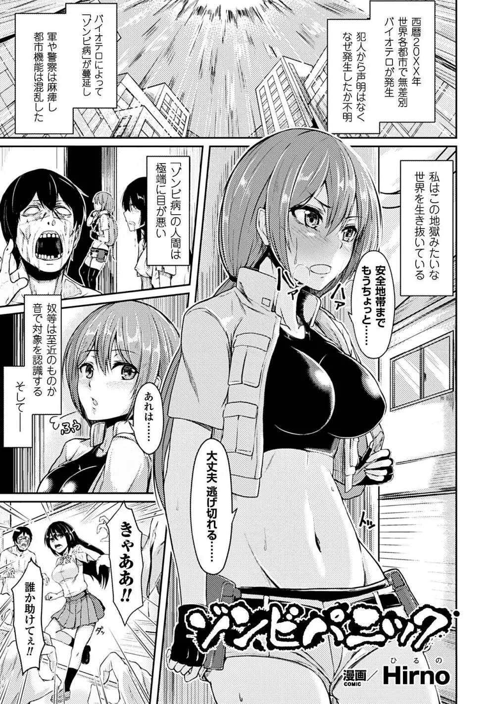 ヒロインピンチ Vol.14 85ページ