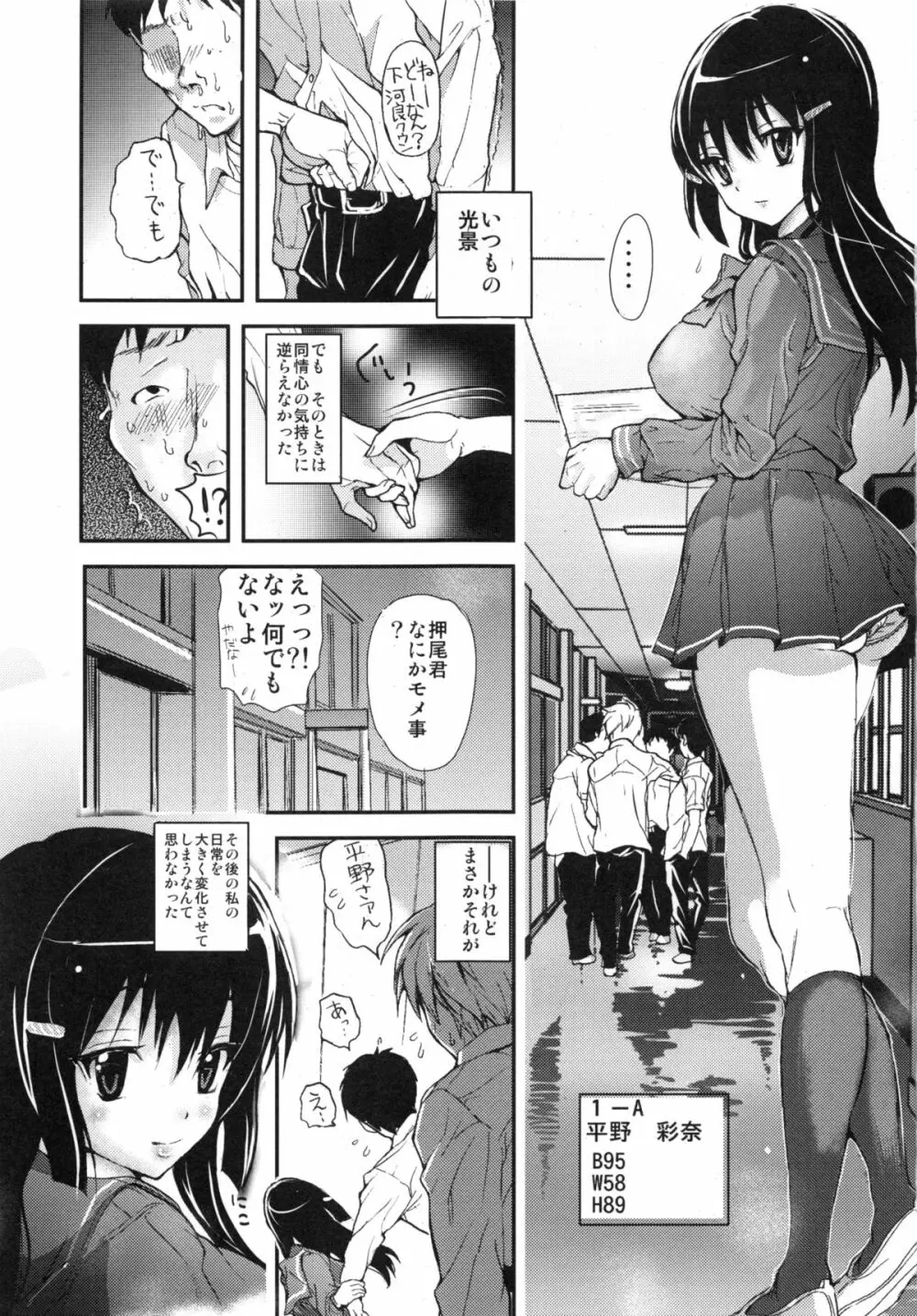 彼女を僕だけのモノにする方法 2ページ