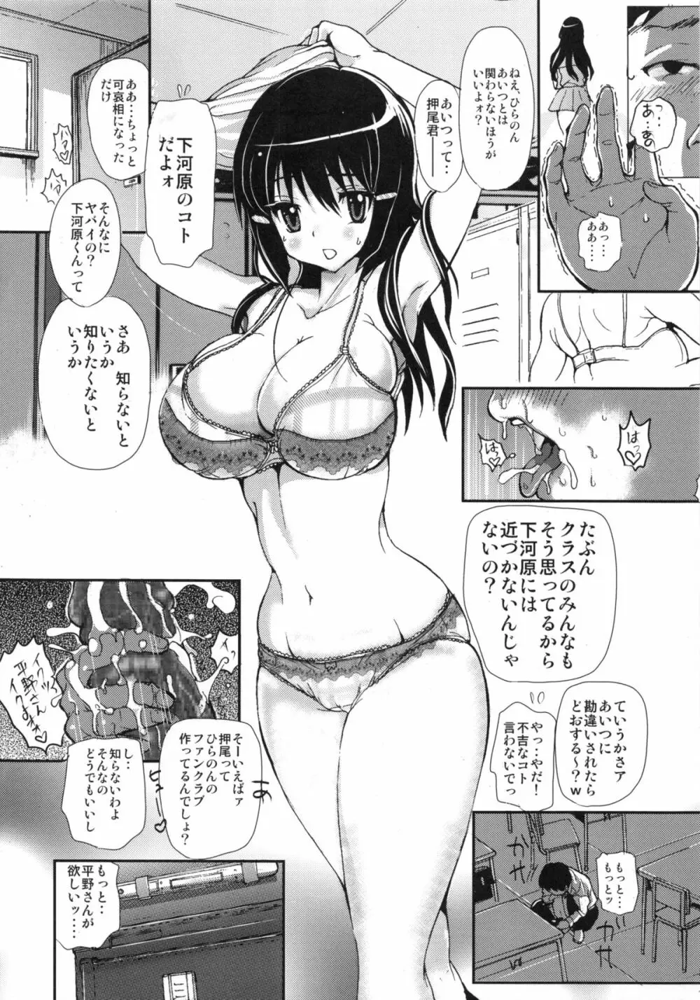 彼女を僕だけのモノにする方法 3ページ