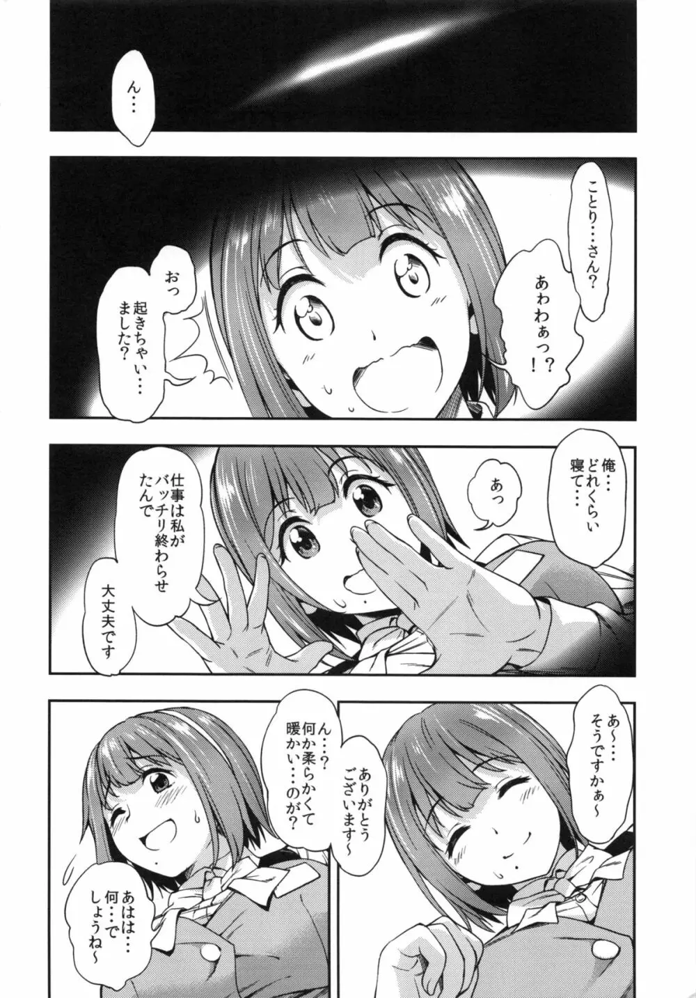 真夜中すぎの恋 3ページ