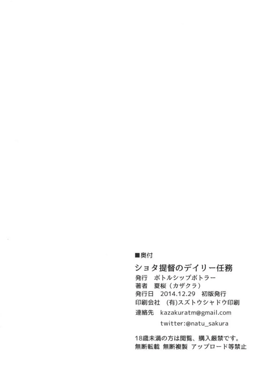 ショタ提督のデイリー任務 21ページ