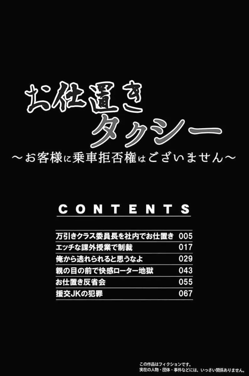 お仕置きタクシー～お客様に乗車拒否権はございません～ 4ページ