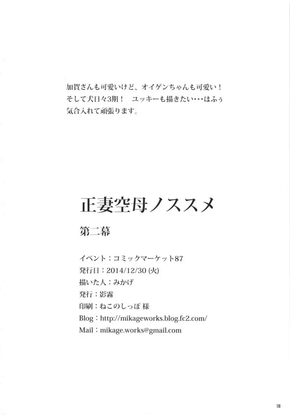 正妻空母ノススメ 第ニ幕 17ページ