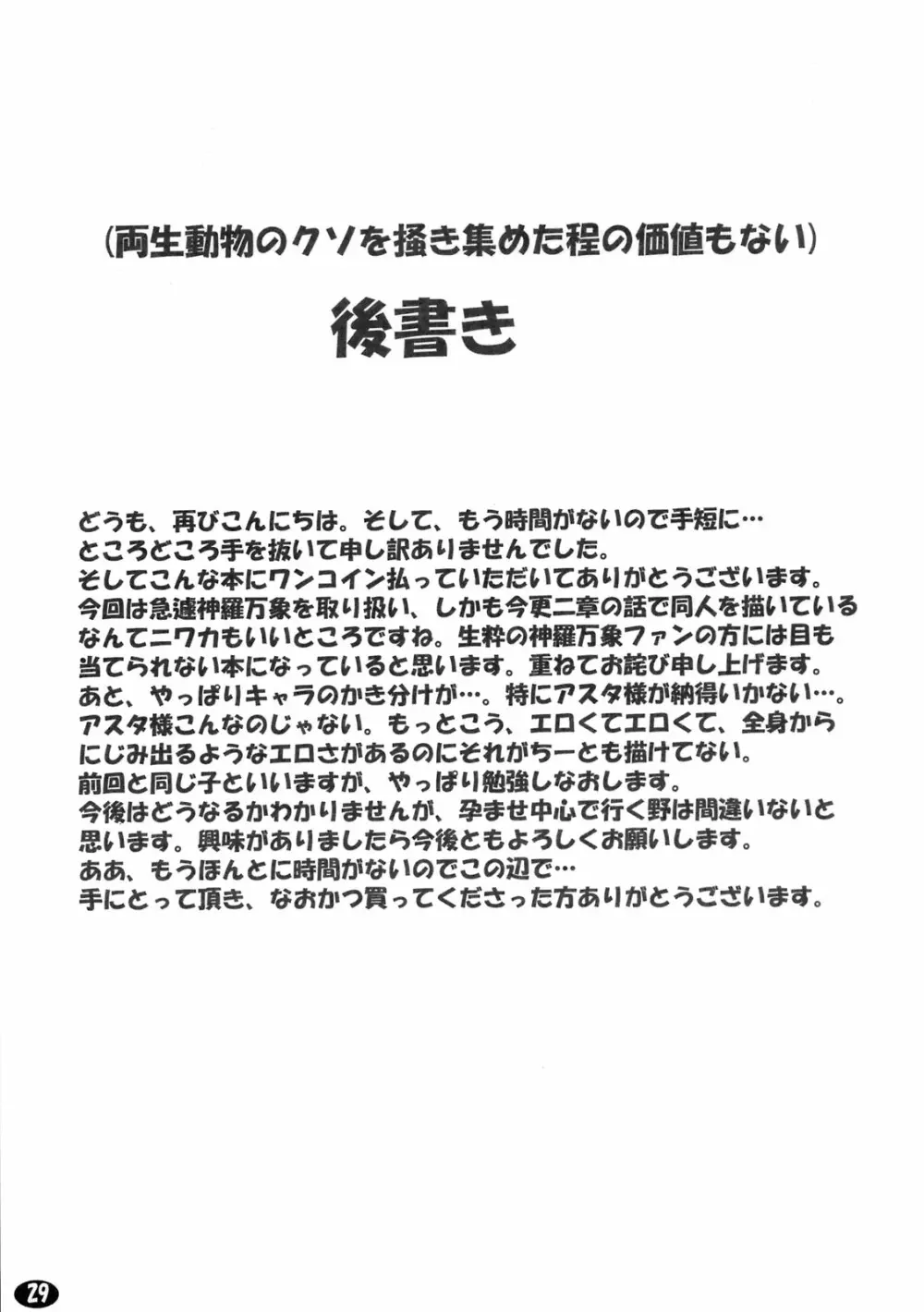 やっぱりアスタ様は孕ませたいッ! 27ページ