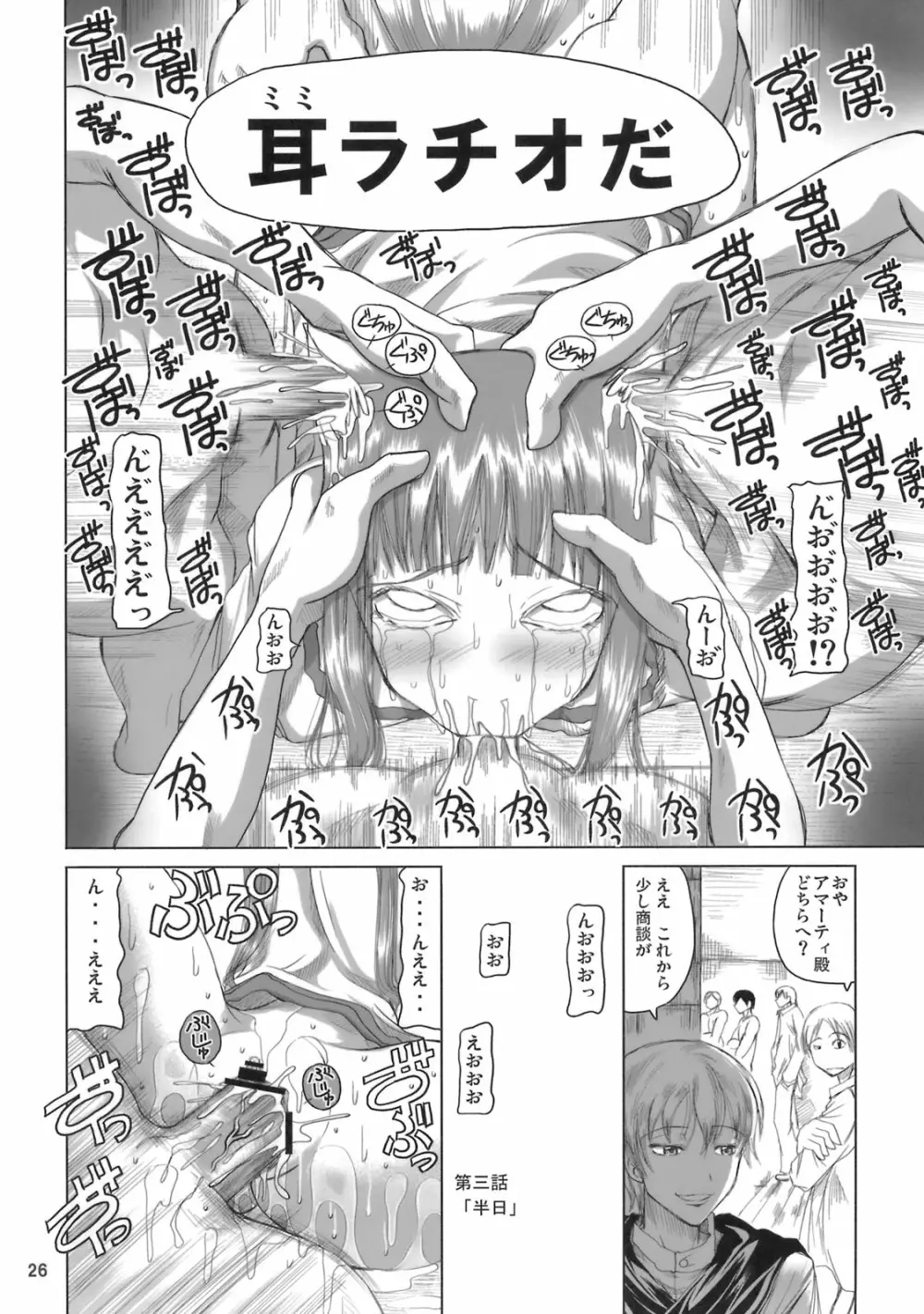 姫神秋沙先生熱唱グレゴリオ猥歌 25ページ