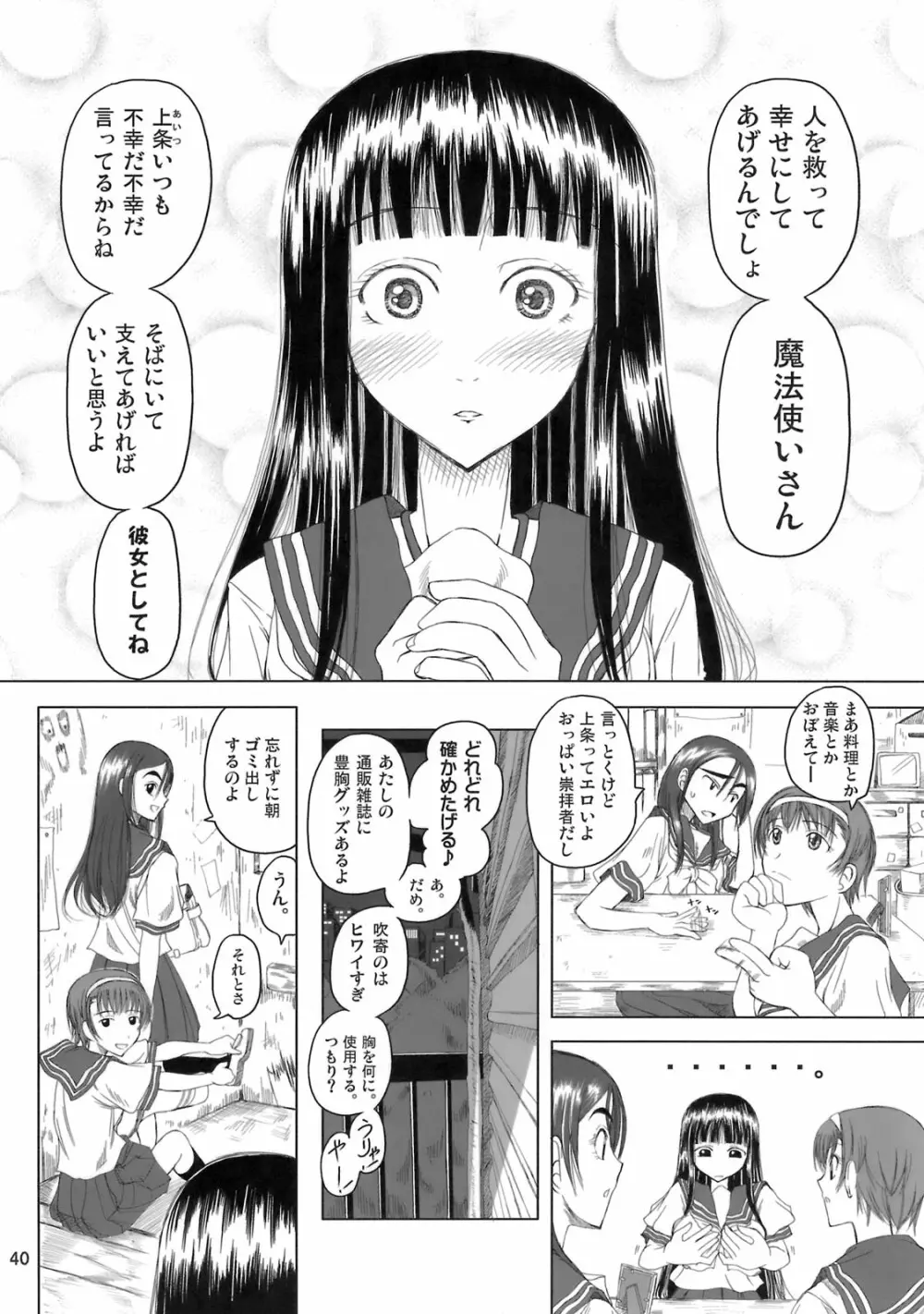 姫神秋沙先生熱唱グレゴリオ猥歌 39ページ