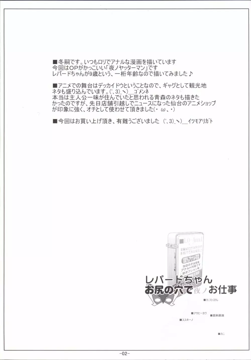 レパードちゃんお尻の穴で夜ノお仕事 3ページ