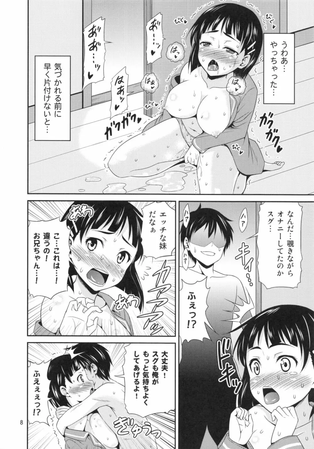 絶倫キリト ～直葉と明日奈のイキまくり無限絶頂～ 7ページ