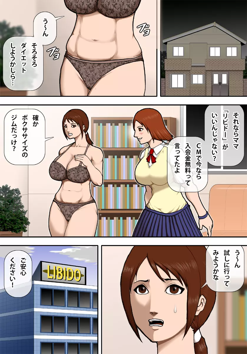 巨乳ママの淫猥ダイエット 3ページ