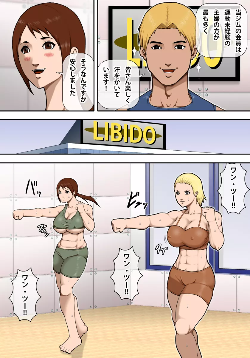 巨乳ママの淫猥ダイエット 4ページ