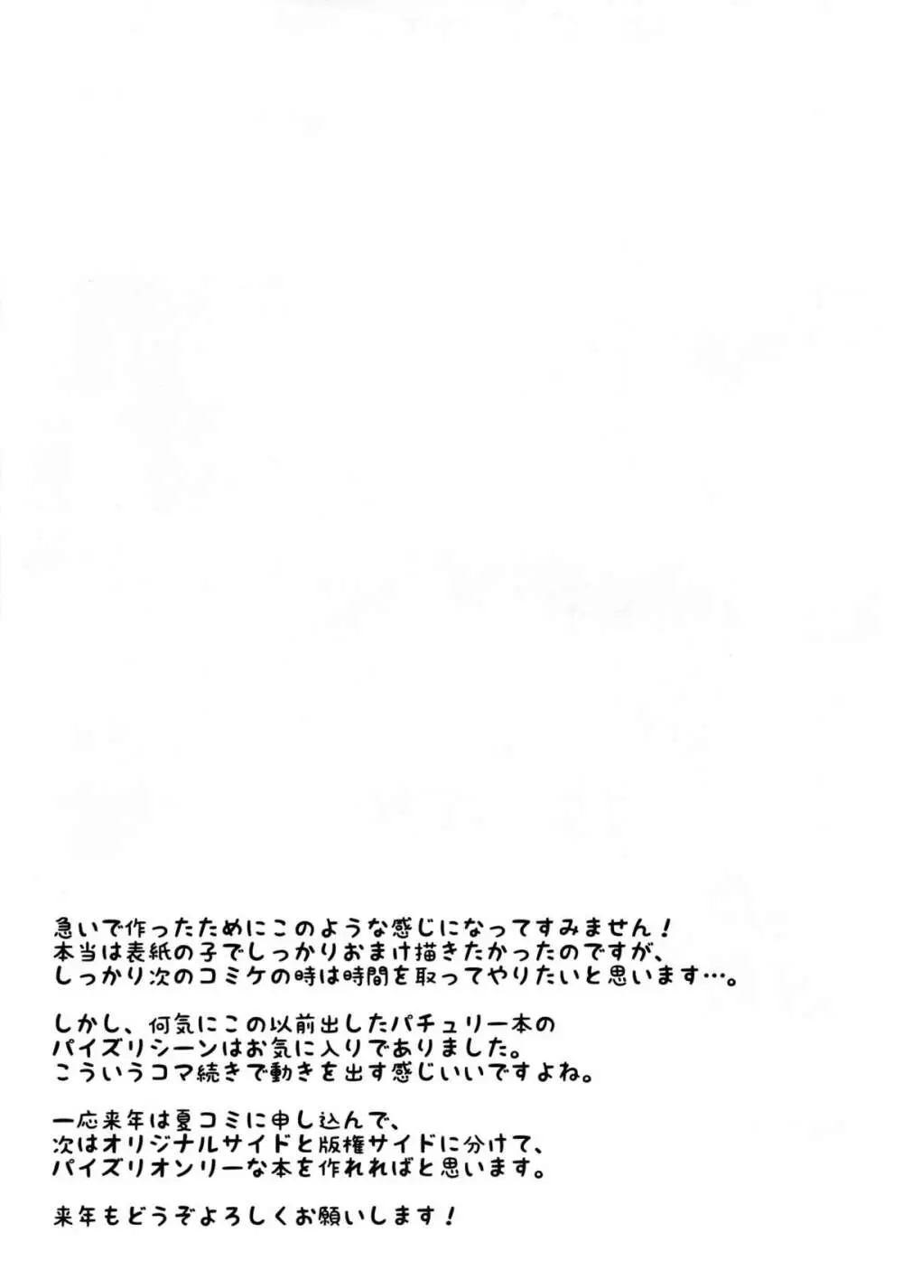 挟射フルコース その2 + おまけ 41ページ