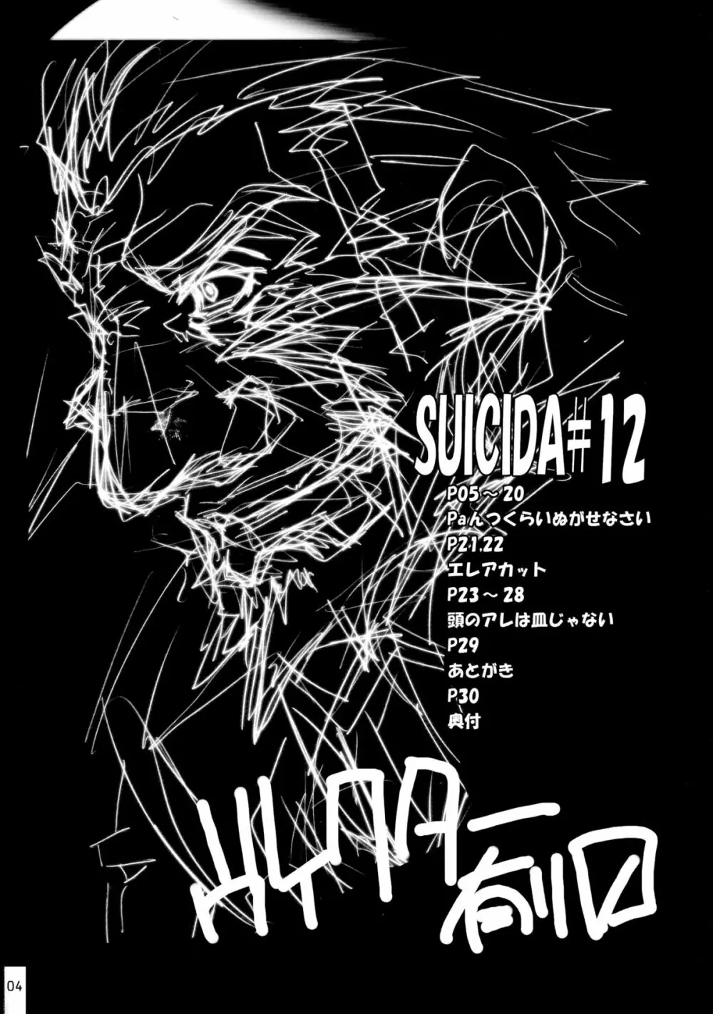 SUICIDA #12 3ページ