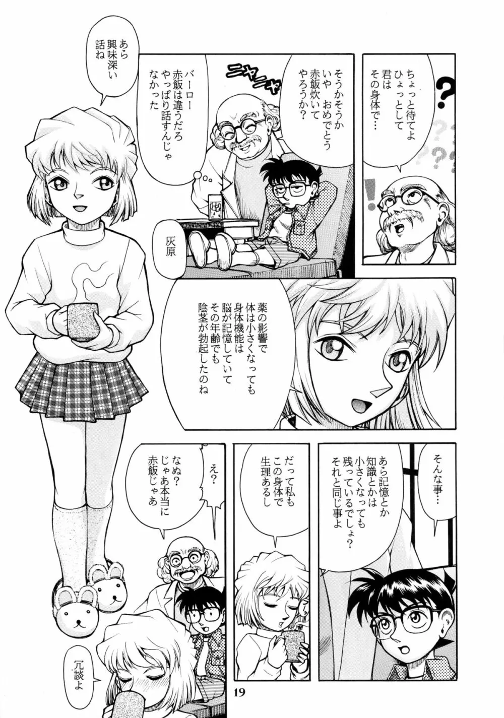 蘭姉ちゃんと一緒 18ページ