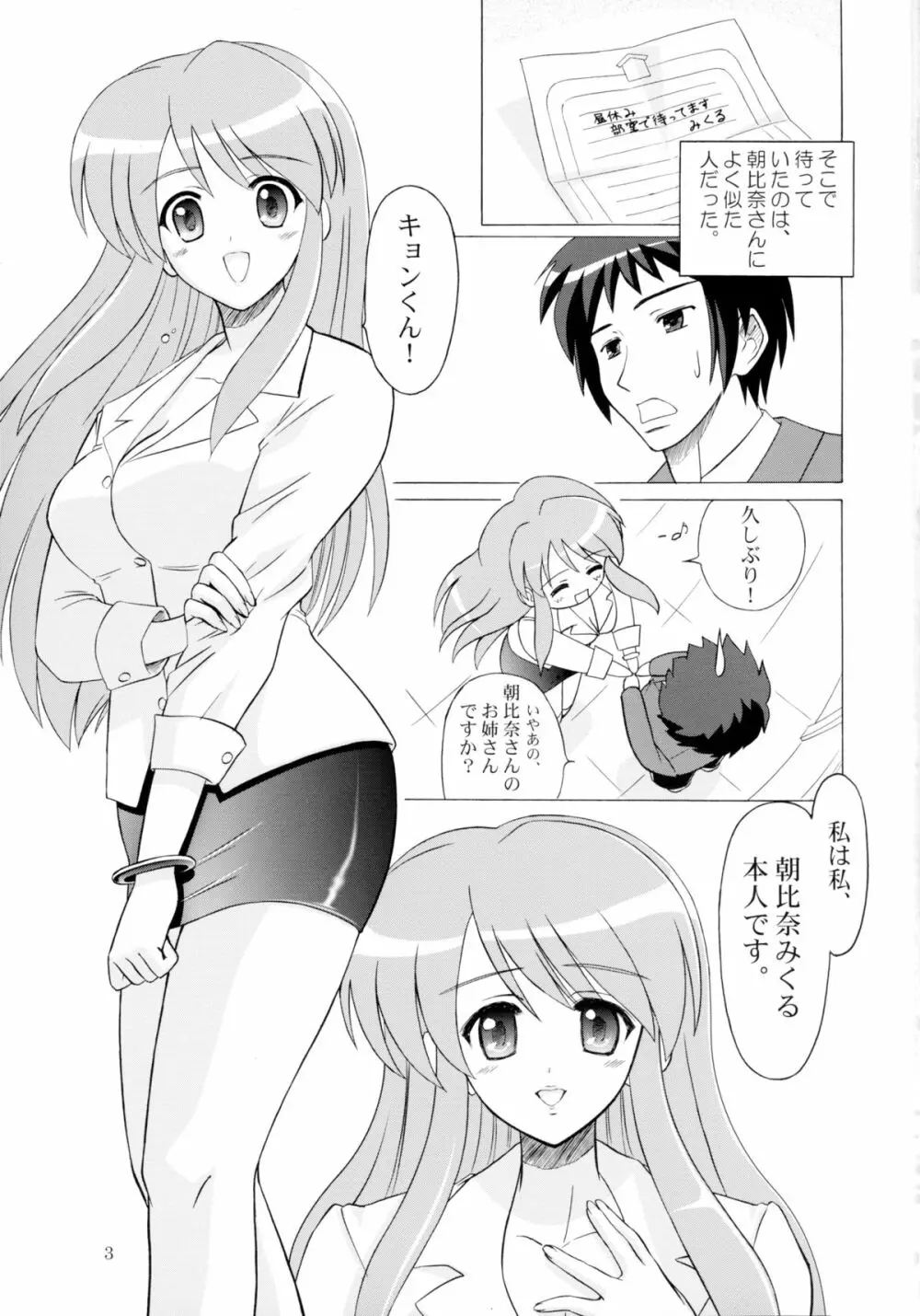 朝比奈みくる本人です。 3ページ