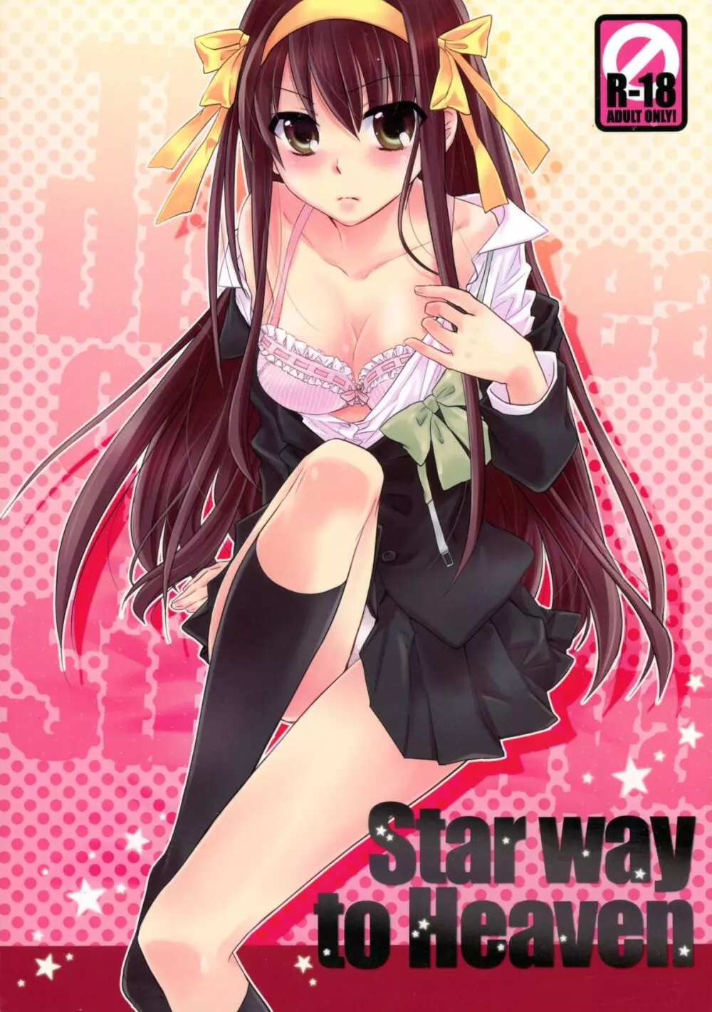 Star way to Heaven 1ページ