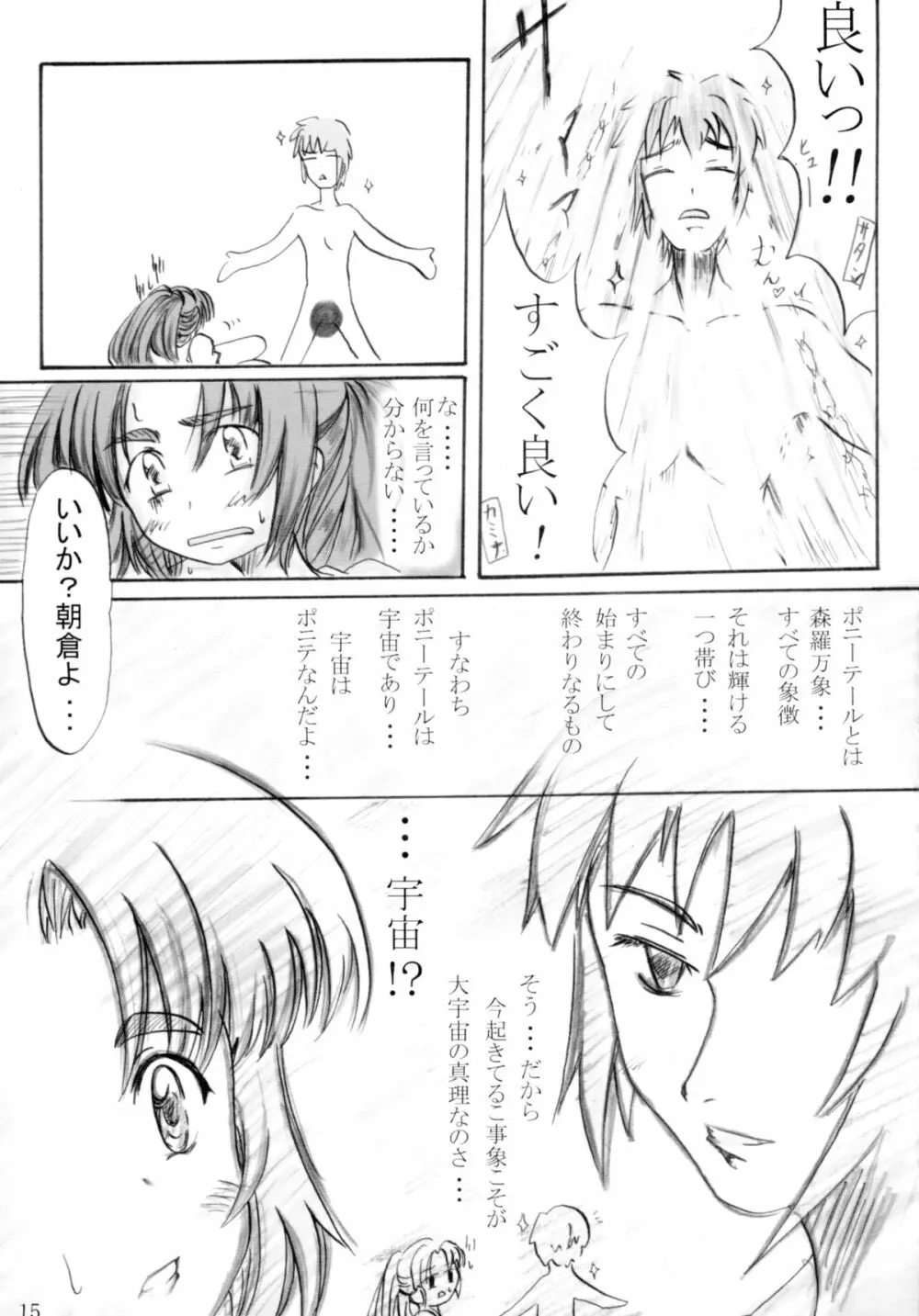 朝倉さんをポニテでヤってみる 15ページ