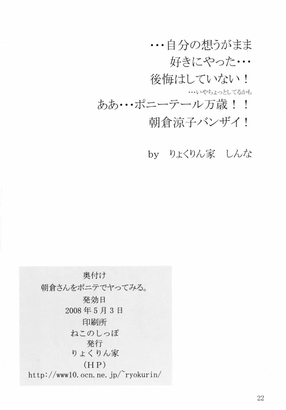 朝倉さんをポニテでヤってみる 22ページ