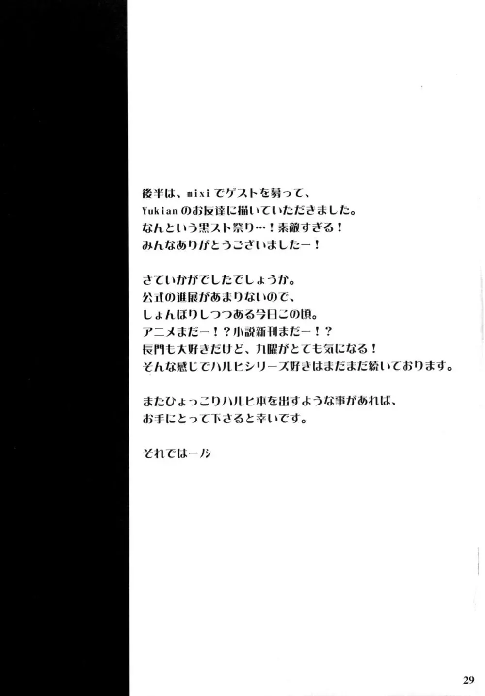 破きたいっ！ 29ページ