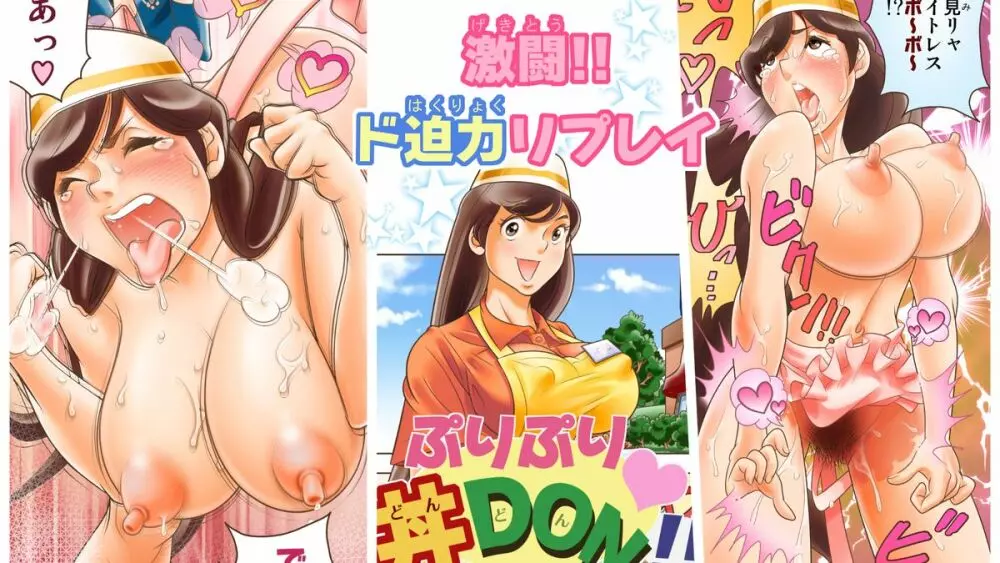 ぷりぷり丼DON!! 3杯目「禁丼!!良い娘?エロい娘?足りない娘!?」 21ページ