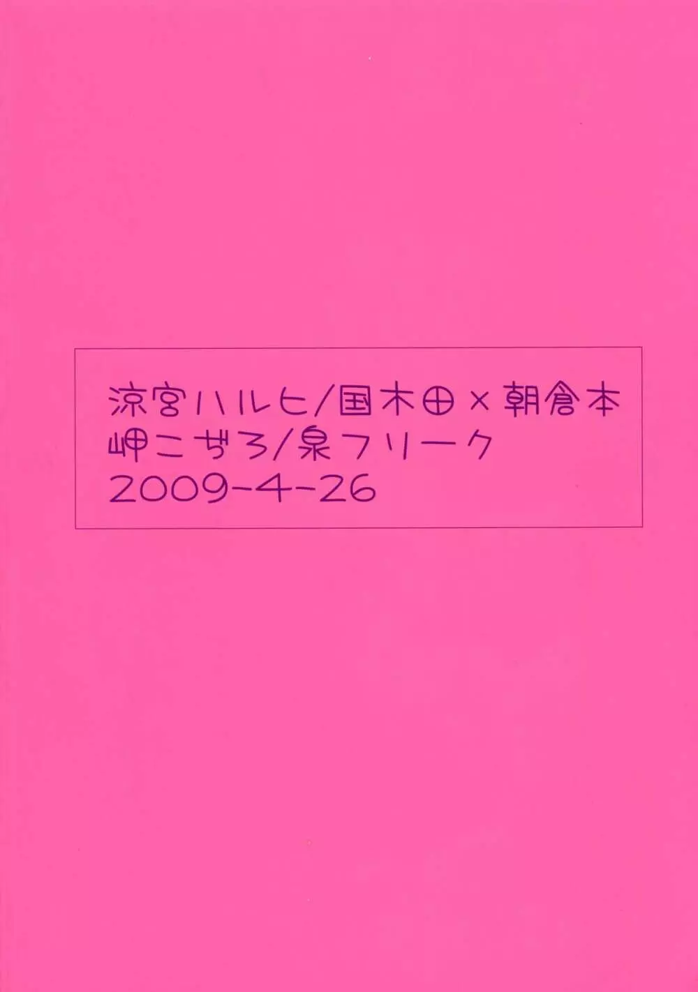 ふつうの少女 ふつうの恋をする 2ページ