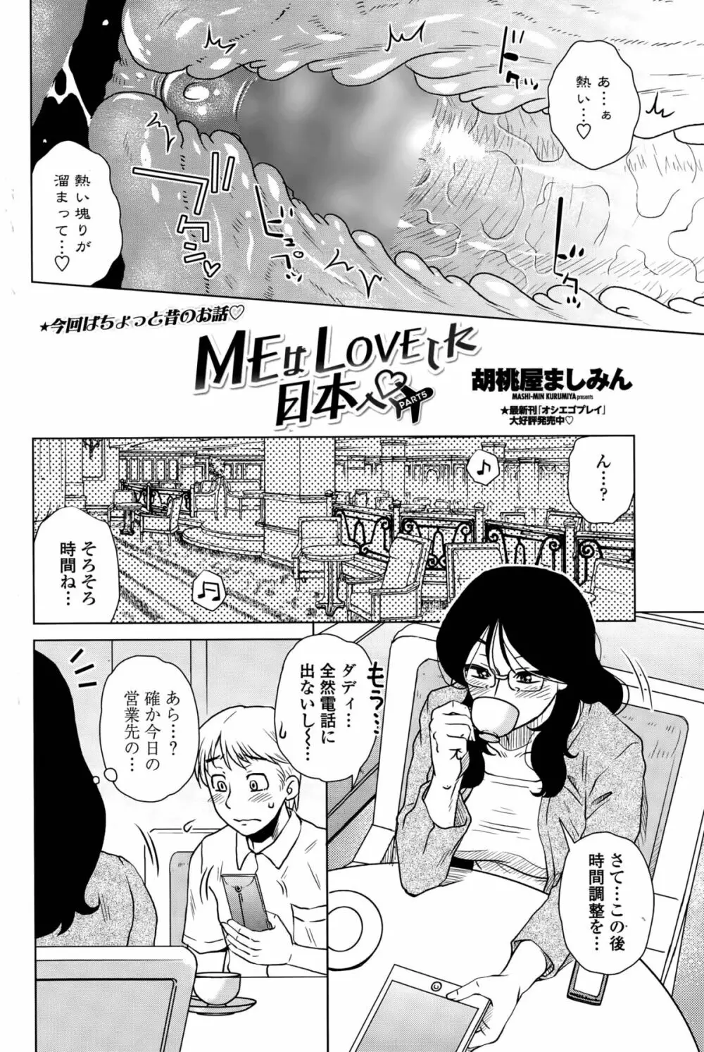 MEはLOVEしに日本へ 第1-5話 82ページ