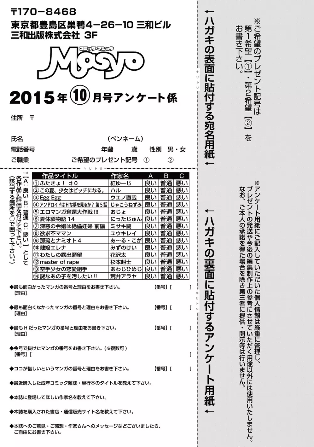 コミック・マショウ 2015年10月号 290ページ