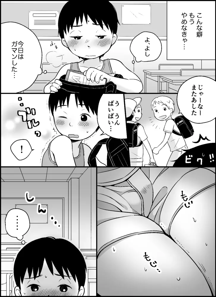 ボクのクセ 12ページ