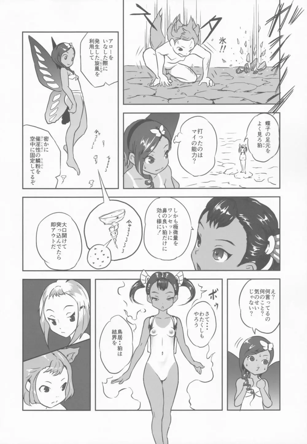 ゆろりきょういくっ参 12ページ