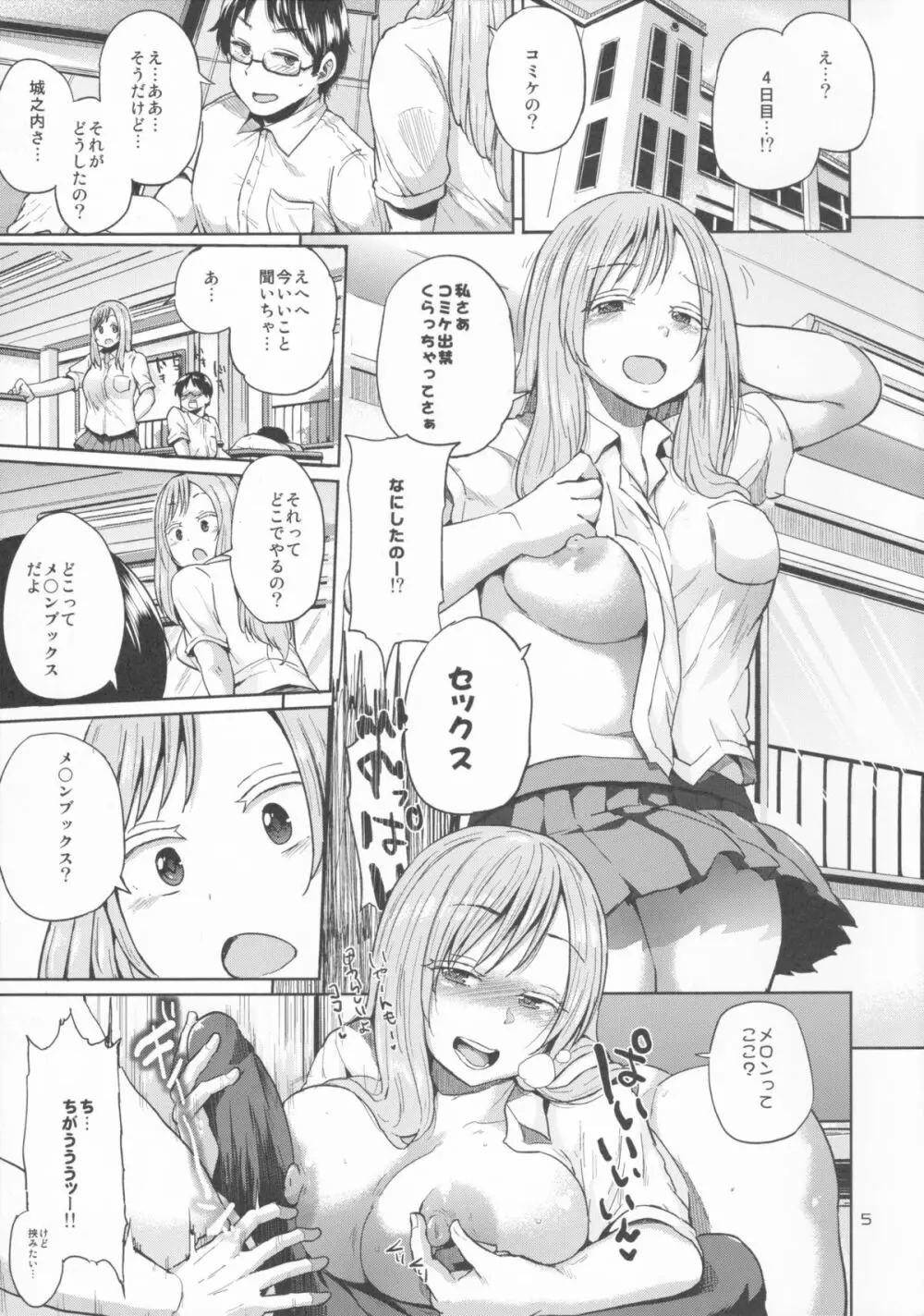 オタでもない女子がコミケ4日目にアソビにヤって来たinメロン 5ページ