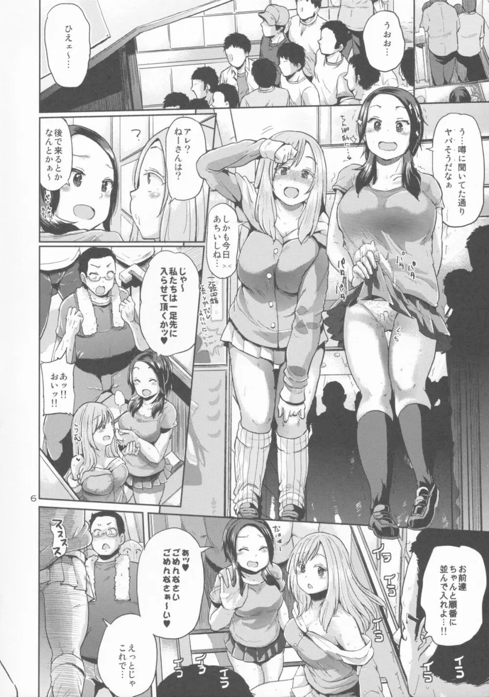 オタでもない女子がコミケ4日目にアソビにヤって来たinメロン 6ページ