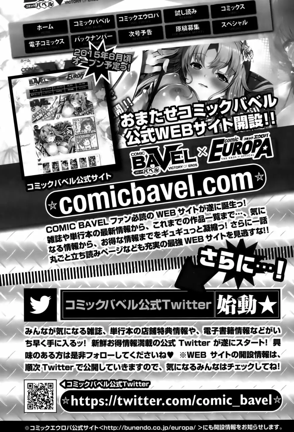 COMIC BAVEL 2015年10月号 244ページ