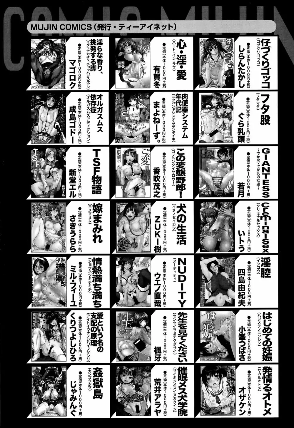 コミックミルフ 2015年10月号 Vol.26 257ページ