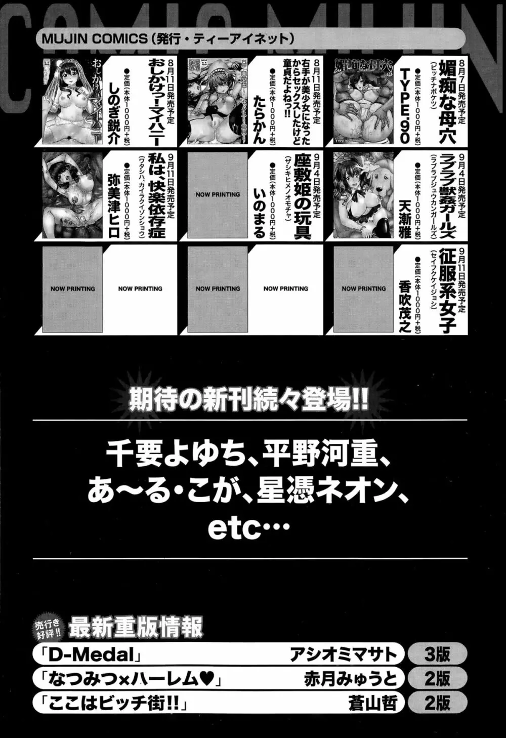 コミックミルフ 2015年10月号 Vol.26 266ページ