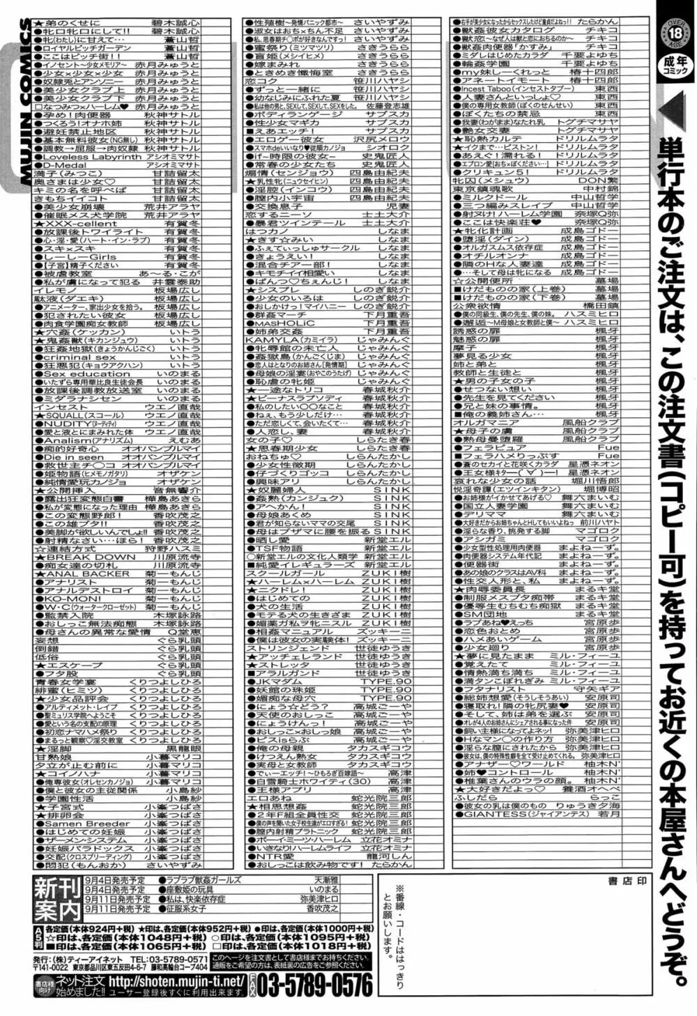 コミックミルフ 2015年10月号 Vol.26 267ページ