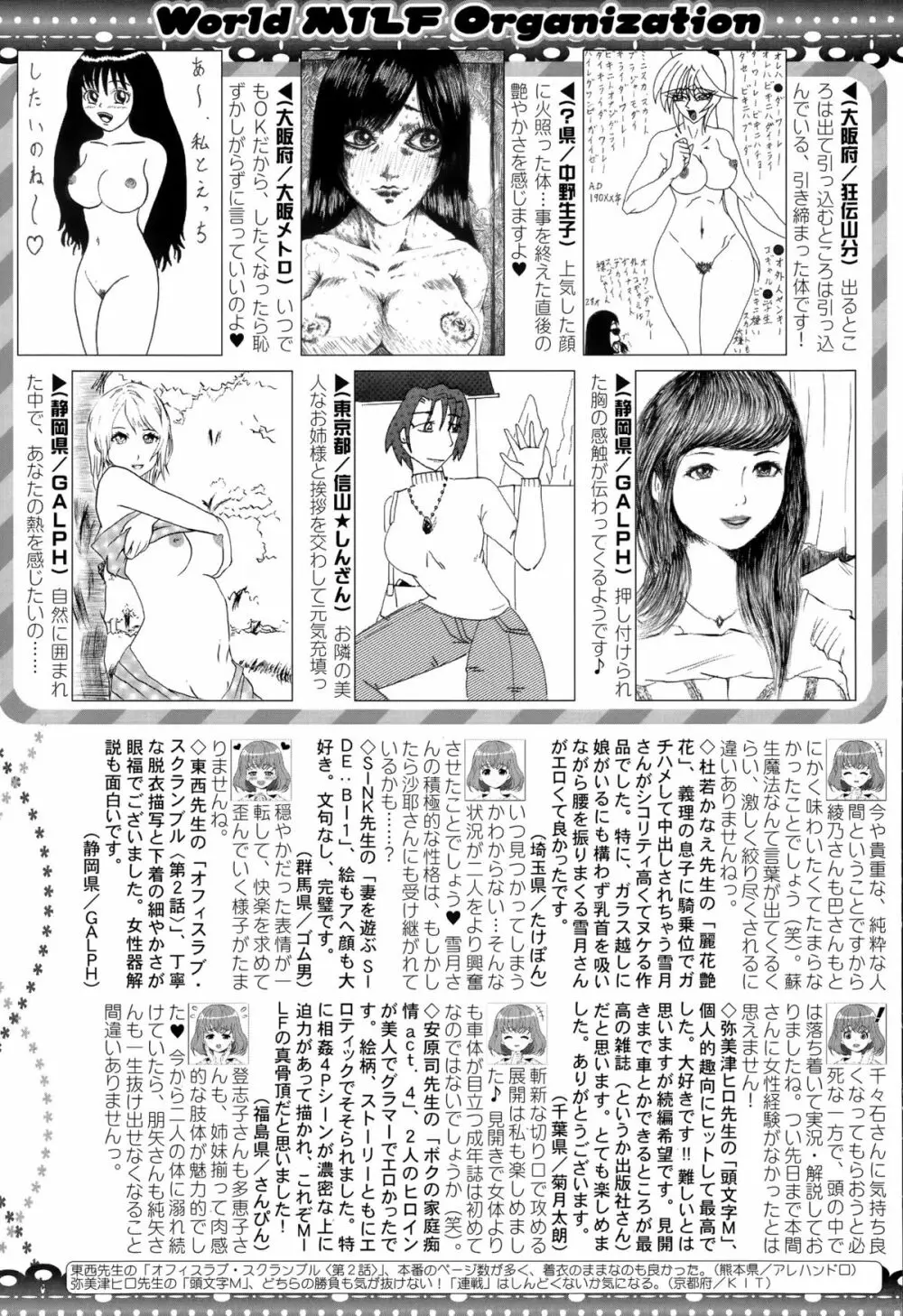 コミックミルフ 2015年10月号 Vol.26 269ページ