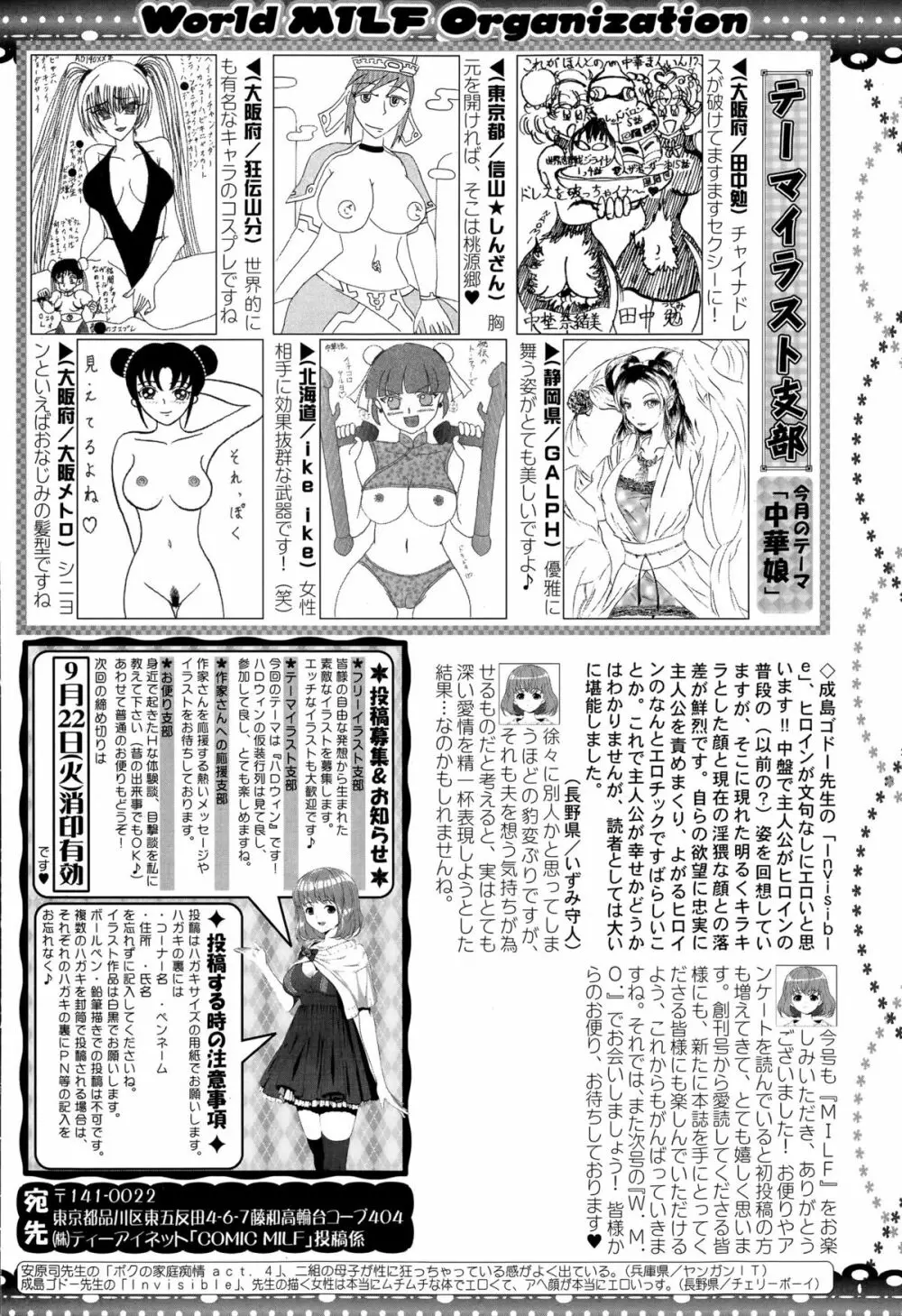 コミックミルフ 2015年10月号 Vol.26 270ページ