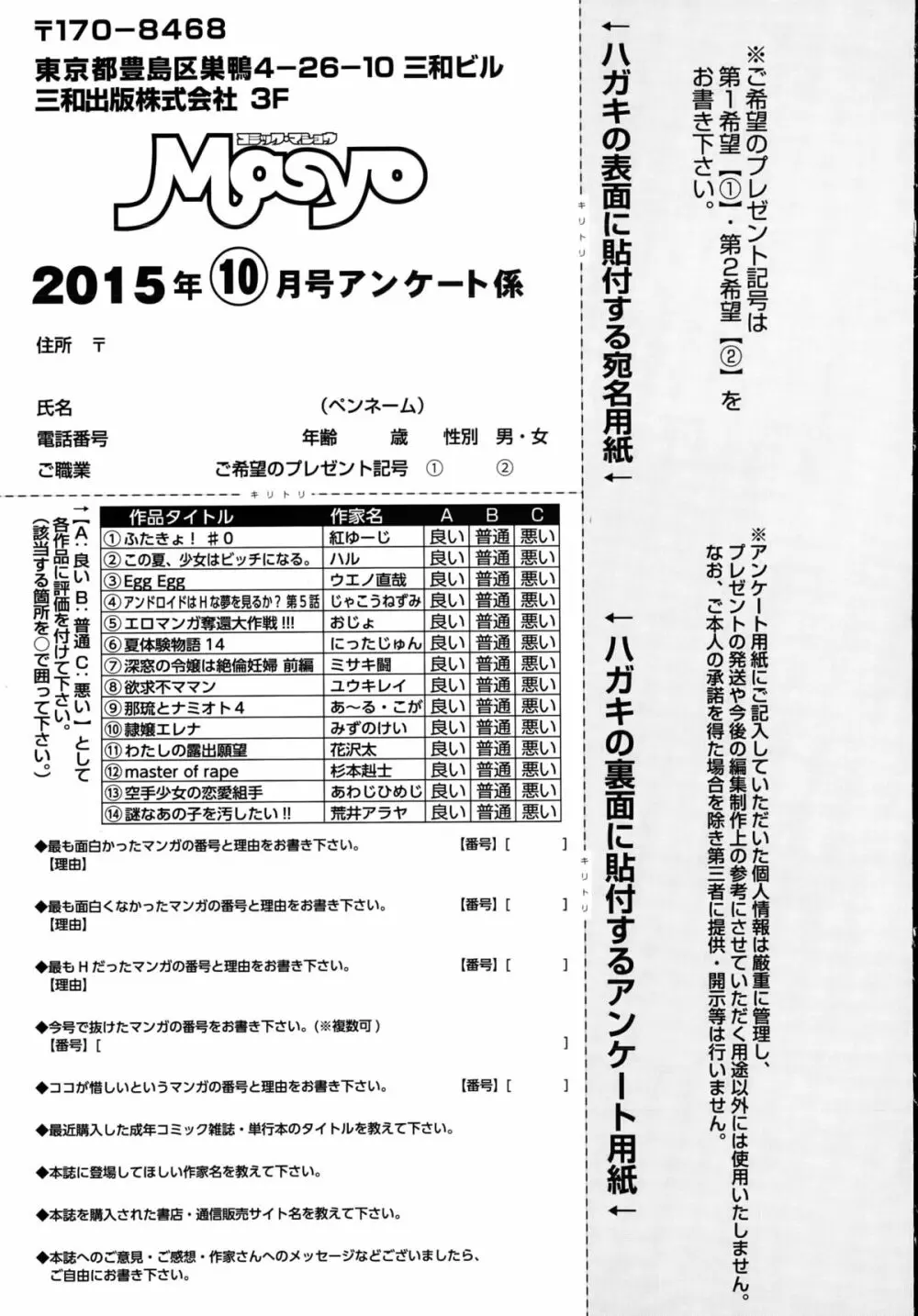 コミック・マショウ 2015年10月号 289ページ