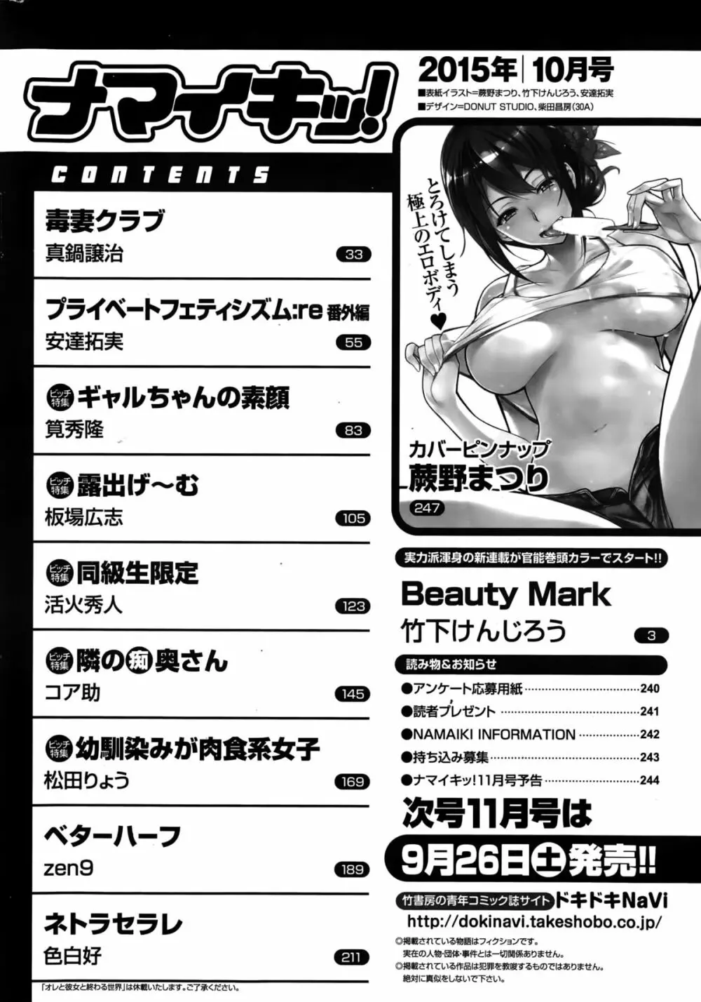 ナマイキッ！ 2015年10月号 246ページ