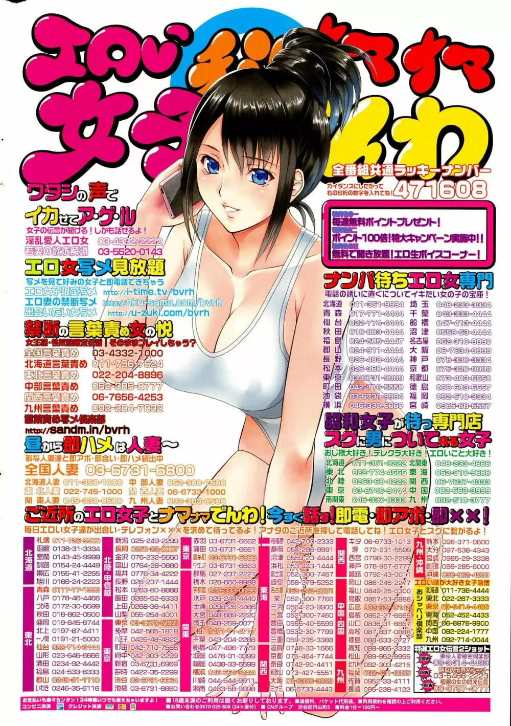 ナマイキッ！ 2015年10月号 250ページ