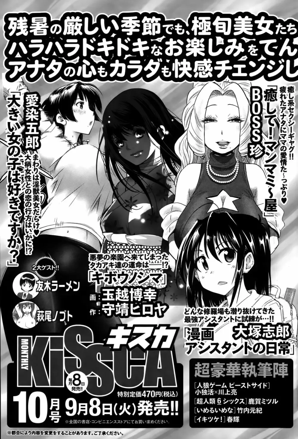 ナマイキッ！ 2015年10月号 81ページ