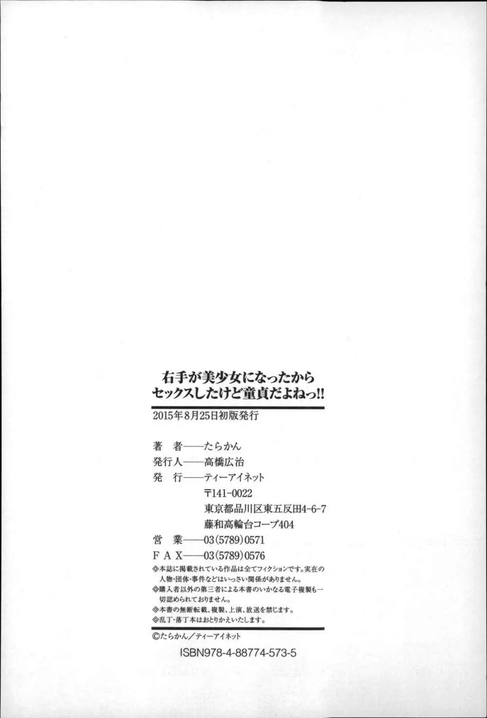 右手が美少女になったからセックスしたけど童貞だよねっ！！ 197ページ