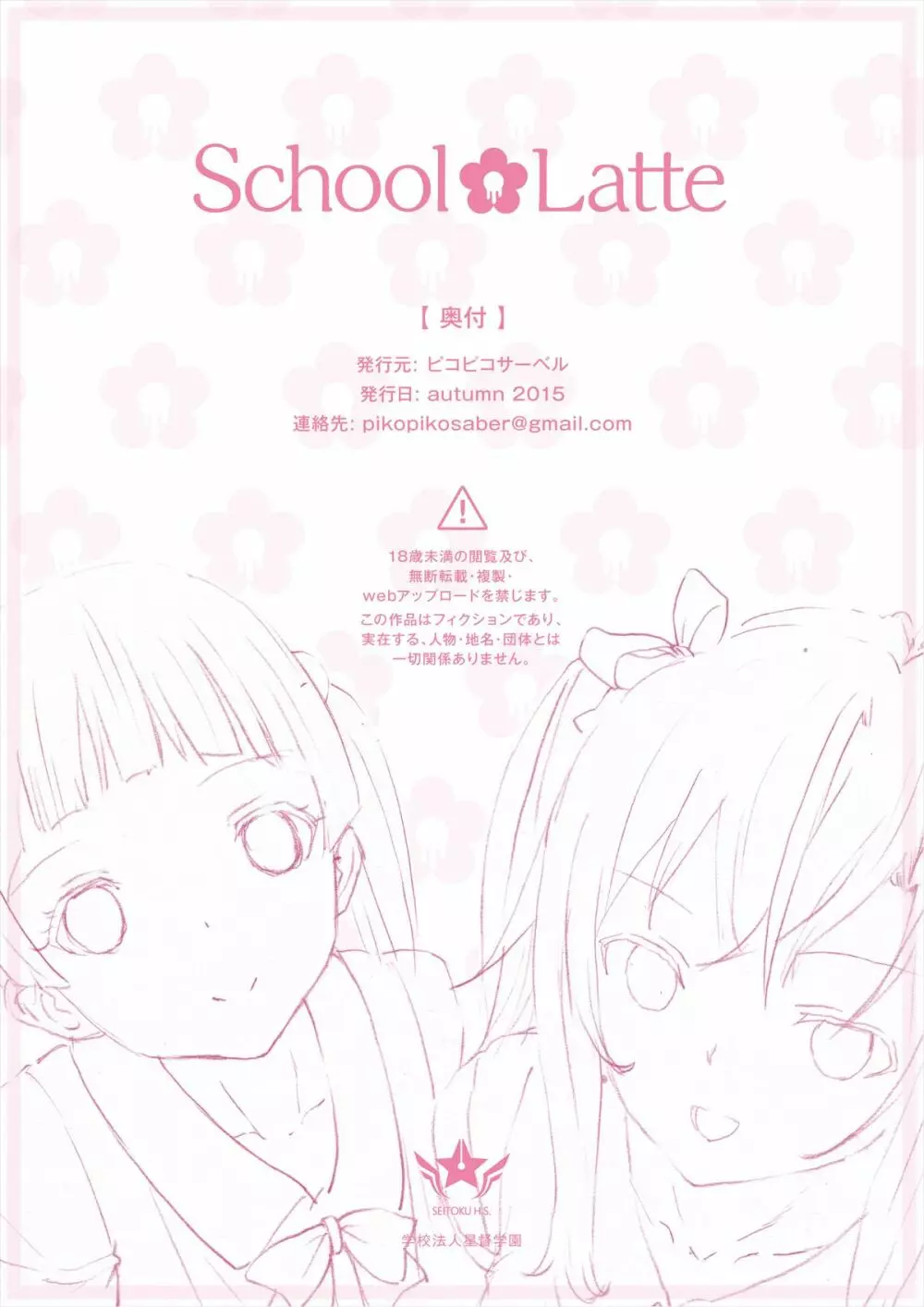 School Latte 18ページ