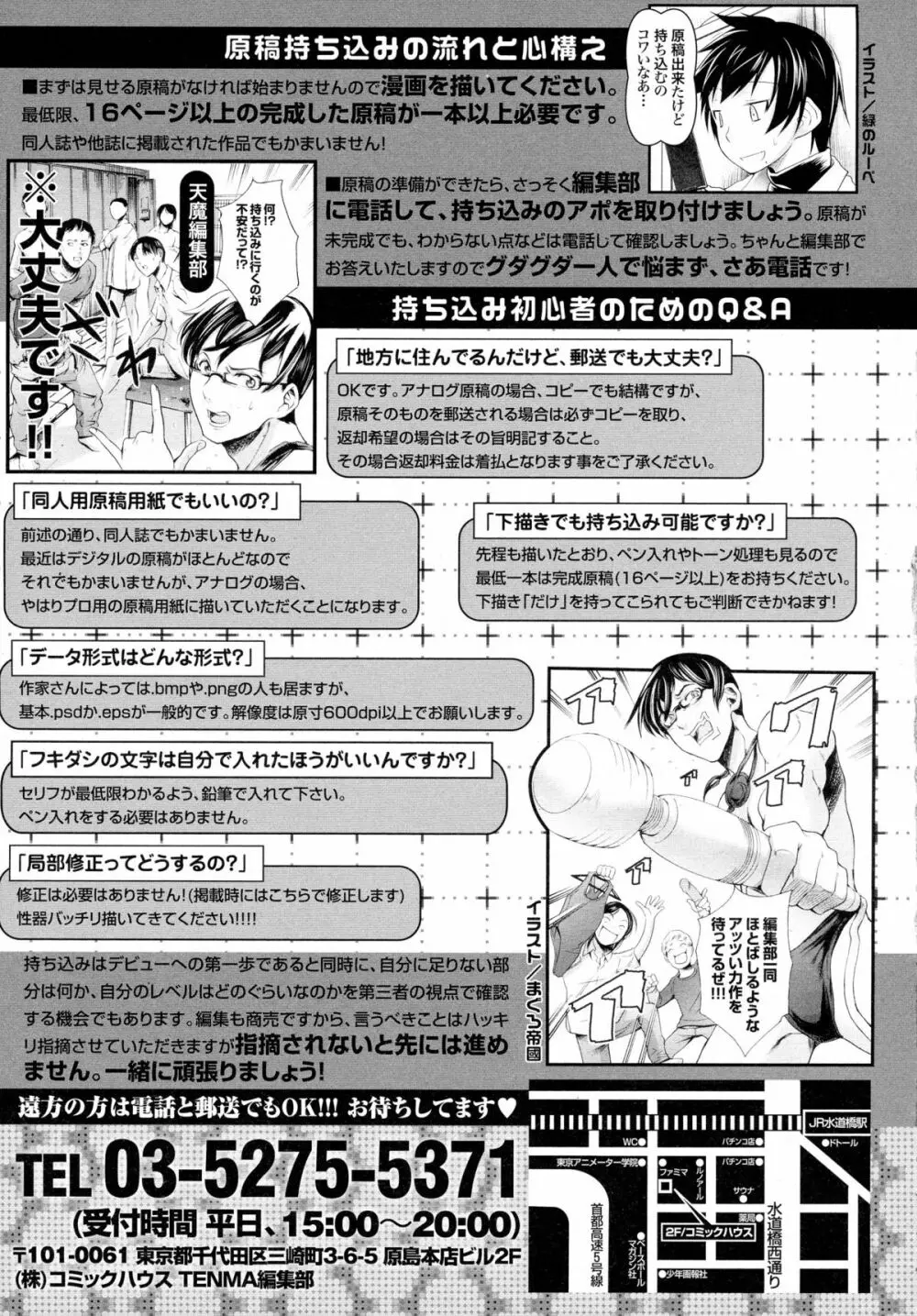 COMIC 天魔 2015年9月号 411ページ