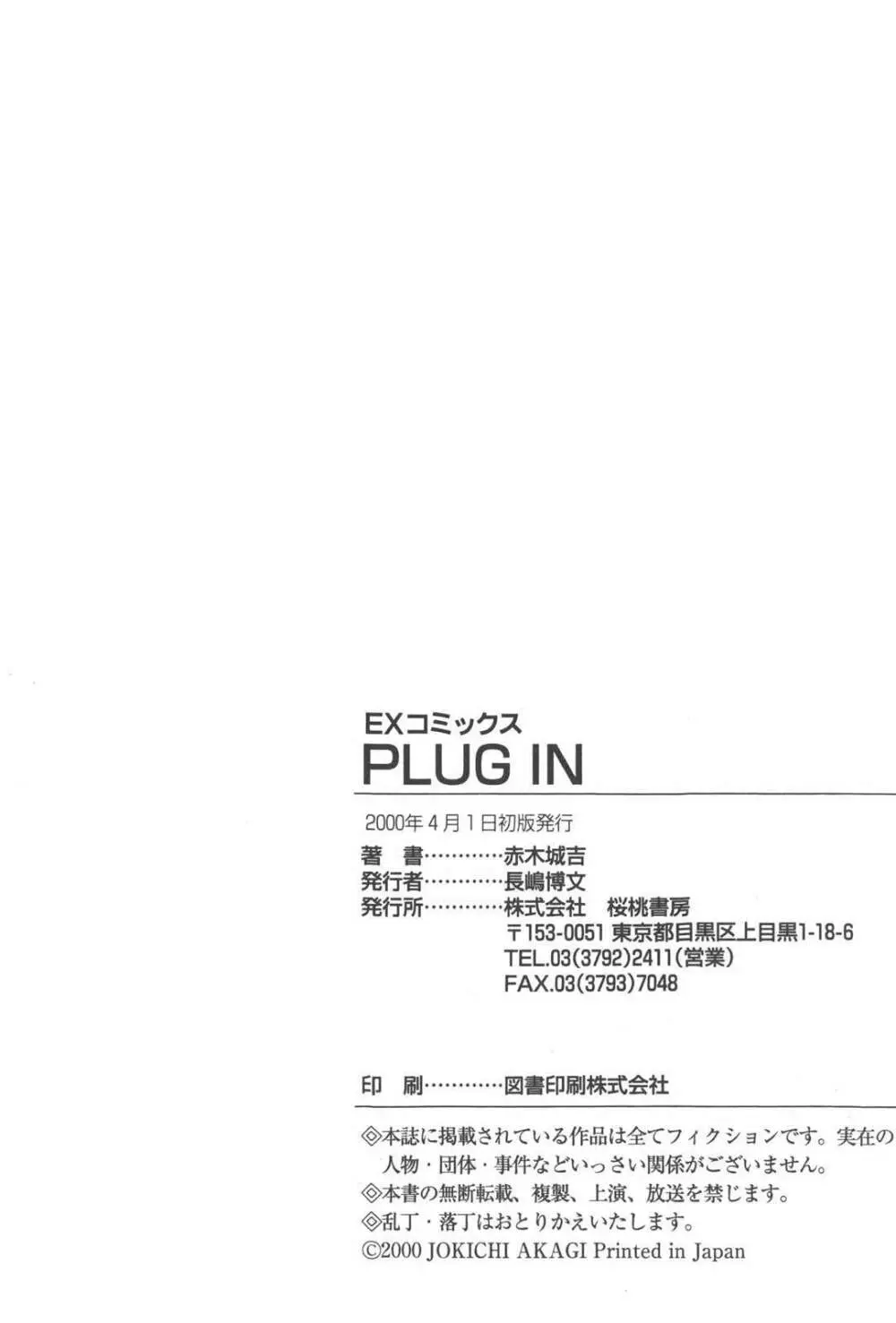 プラグ・イン ~PLUG IN~ 173ページ