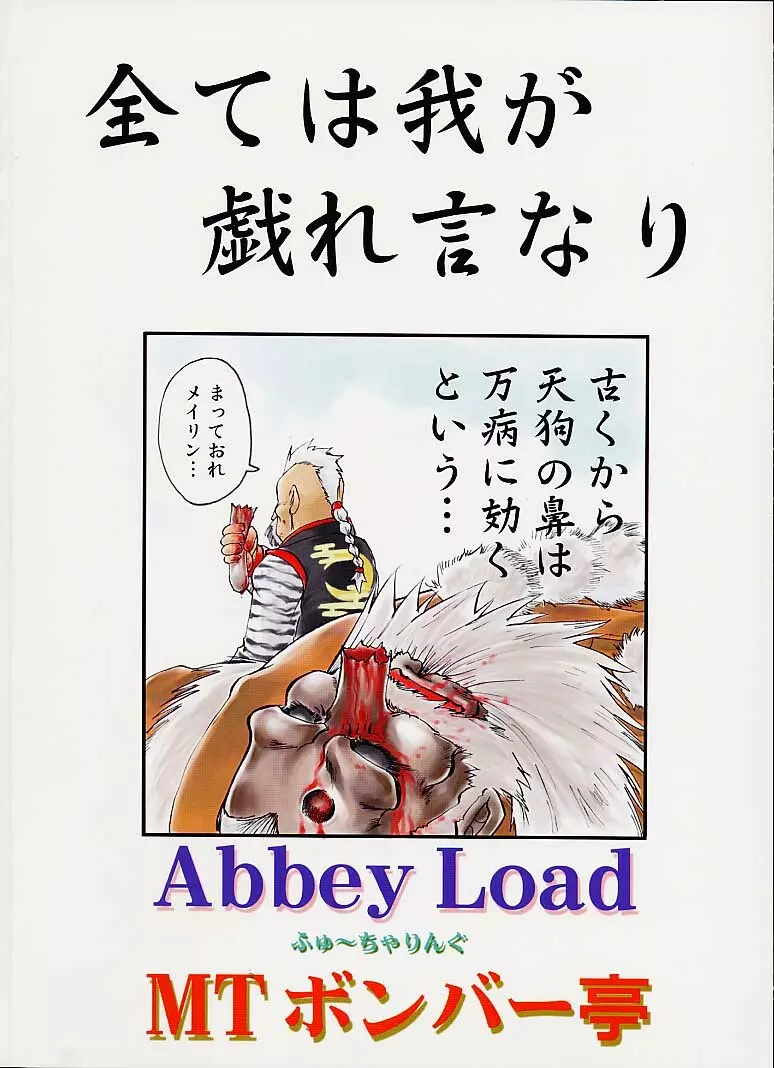 全ては我が戯れ言り 46ページ