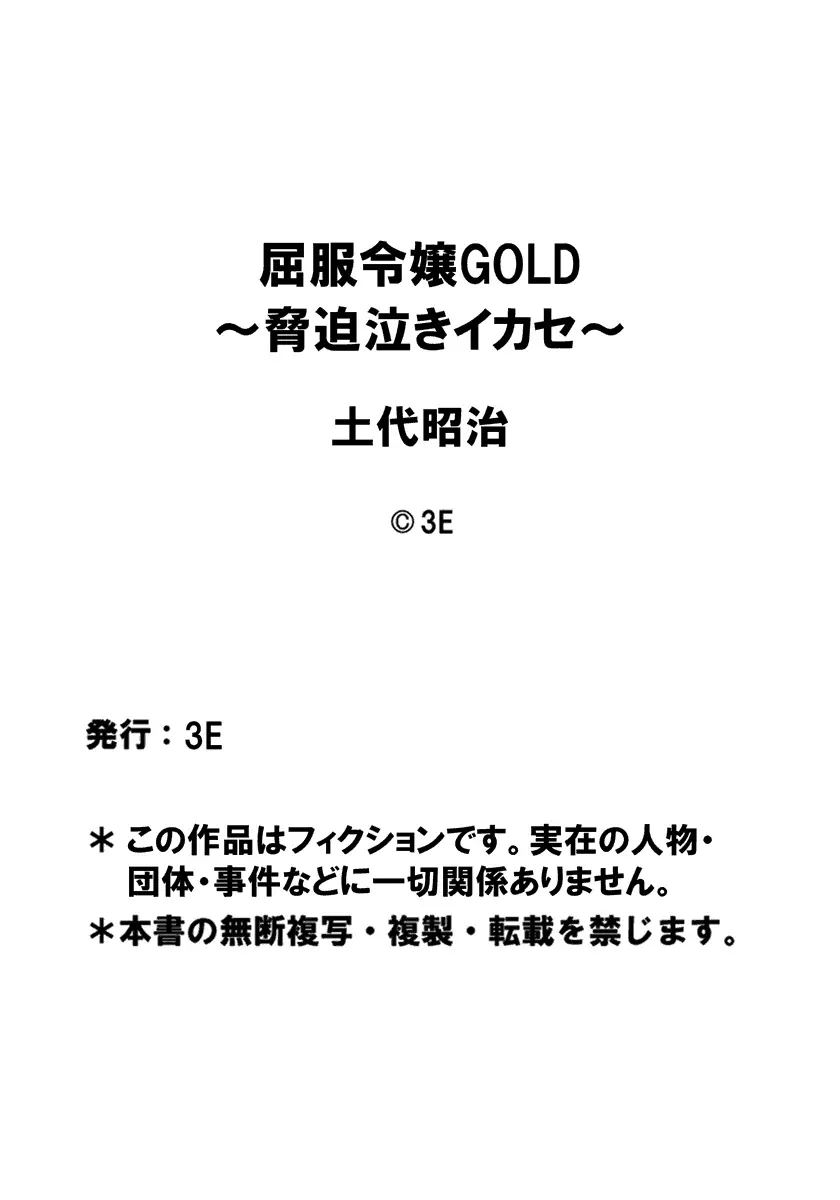 屈服令嬢GOLD ～脅迫泣きイカセ～ 第2話 ブロンドの落淫、いいなり性玩具となった女子高生 18ページ