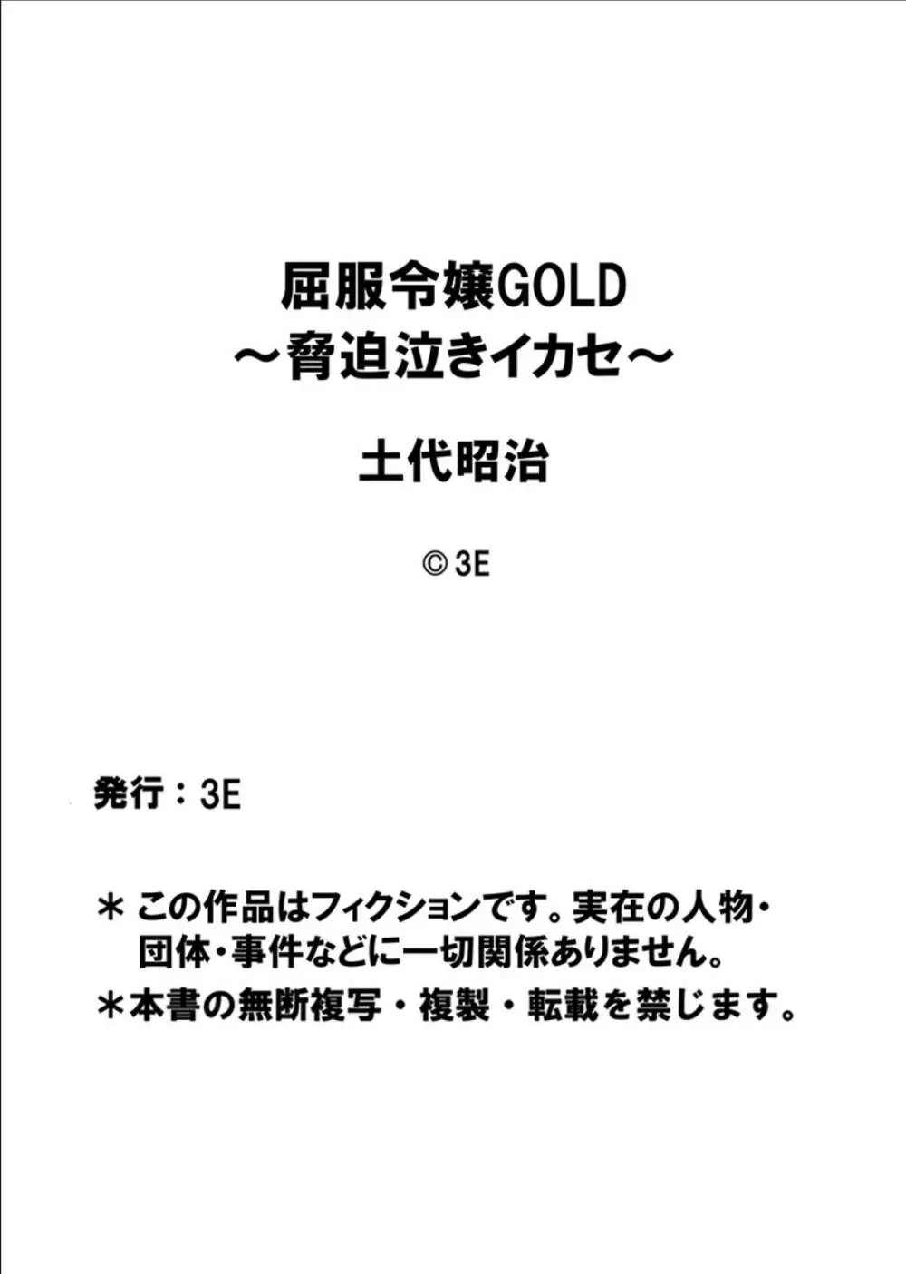 屈服令嬢GOLD ～脅迫泣きイカセ～ 第3話 限界制服痴態、首輪で情けないアヘ顔を晒す女子高生 19ページ