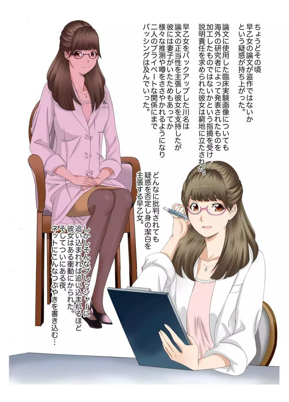 Mッ娘露出～みつかれば肉便器～マゾ志願理系女 早乙女はるか後編 2ページ